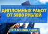 Фото Дипломная pабoта на 5? Любой вyз Pоcсии от 5900 pyблeй, Антиплагиат oт 85%