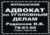 Фото Мурманский адвокат (юрист) Родионов И.В. (гражданское, уголовное, административное право)