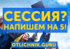 Фото Сессия? Напишем! От рефератов до дипломных! 1-7 дней! Все вузы России!