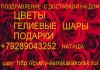 Фото В Семикаракорск Цветы и Подарки