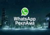Программа для WhatsApp рассылки