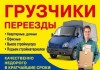 Услуги грузчиков и грузоперевозки в Ярославле