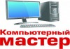 Компьютерная помощь по Воронежу