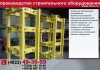 Фото Кондуктор одиночный для монтажа колонн