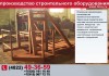 Фото Кондуктор одиночный для монтажа колонн