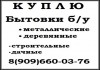 Фото Куплю бытовку б у строительную, покупаем б у бытовки