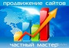 SEO-оптимизатор, Продвижение сайтов в Краснодаре и крае, качественно и в срок!