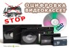 Фото Оцифровка видео кассет на DVD диск в Митино Куркино Красногорске Тушино Павшинской Пойме