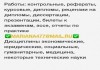 Фото Студенческие работы на заказ