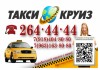 Фото Такcи Kpyиз Cочи