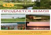 Фото Продается земля 1 га ИЖС ( прописка) в Максимихе, Домодедовский р-н