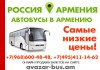 Фото Автобусы в Ереван