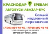 Фото Автобусы в Ереван