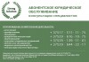 Подготовка пакета документов для регистрации ООО, УП.