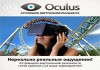 Фото Выездной аттракцион oculus rift в Перми