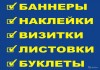 Фото Визитки.Листовки.Наклейки.Карточки.Брошуры..делаем всё