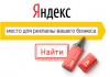 Создаем рекламу в Яндексе - БЕСПЛАТНО!