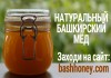 Фото Натуральный Башкирский мёд с БЕСПЛАТНОЙ доставкой из Башкирии!