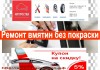 Автосервис в г. Сергиев Посад предлагает услуги по выправлению вмятин автомобиля без покраски