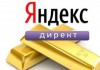 Яндекс Директ Профессионально и Бесплатно!