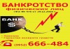 Фото Банкротство физических лиц Иркутск, Ангарск, Шелехов