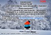 Приглашаем на горнолыжный тур в Абзаково