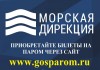 Организация перевозки пассажиров и транспорта в Крым и обратно